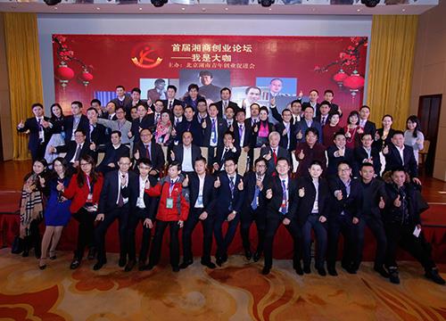 北京湖南青年创业促进会