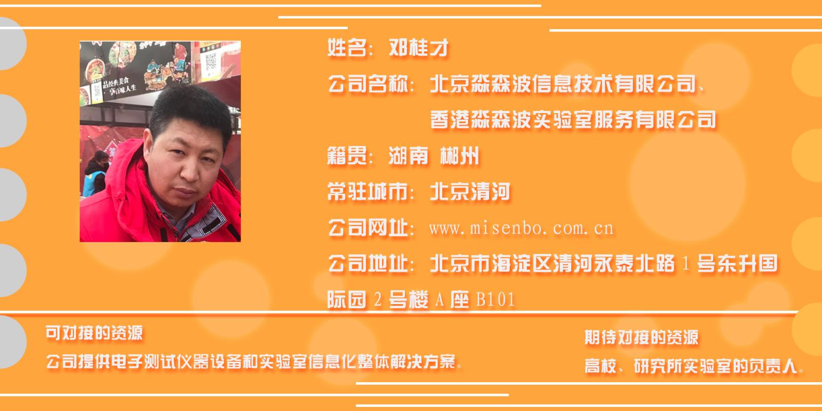 邓桂才简介.jpg