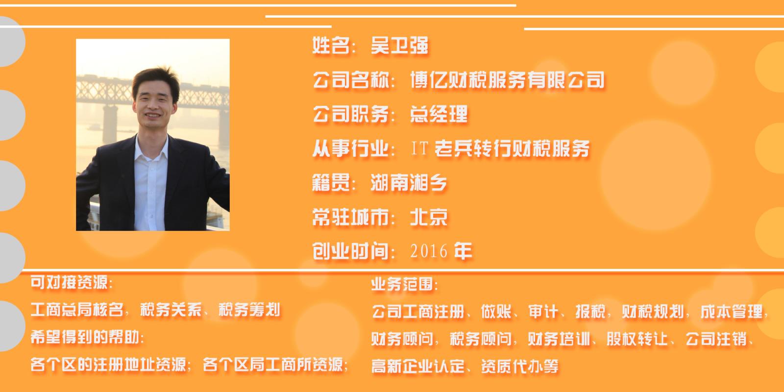 吴卫强简介.jpg