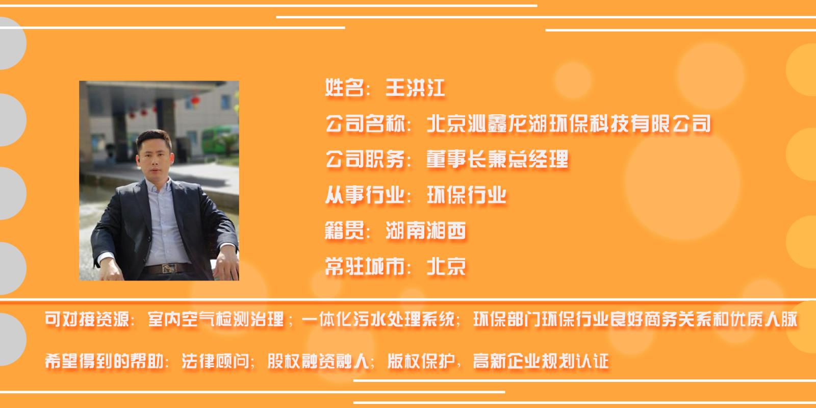王洪江简介.jpg