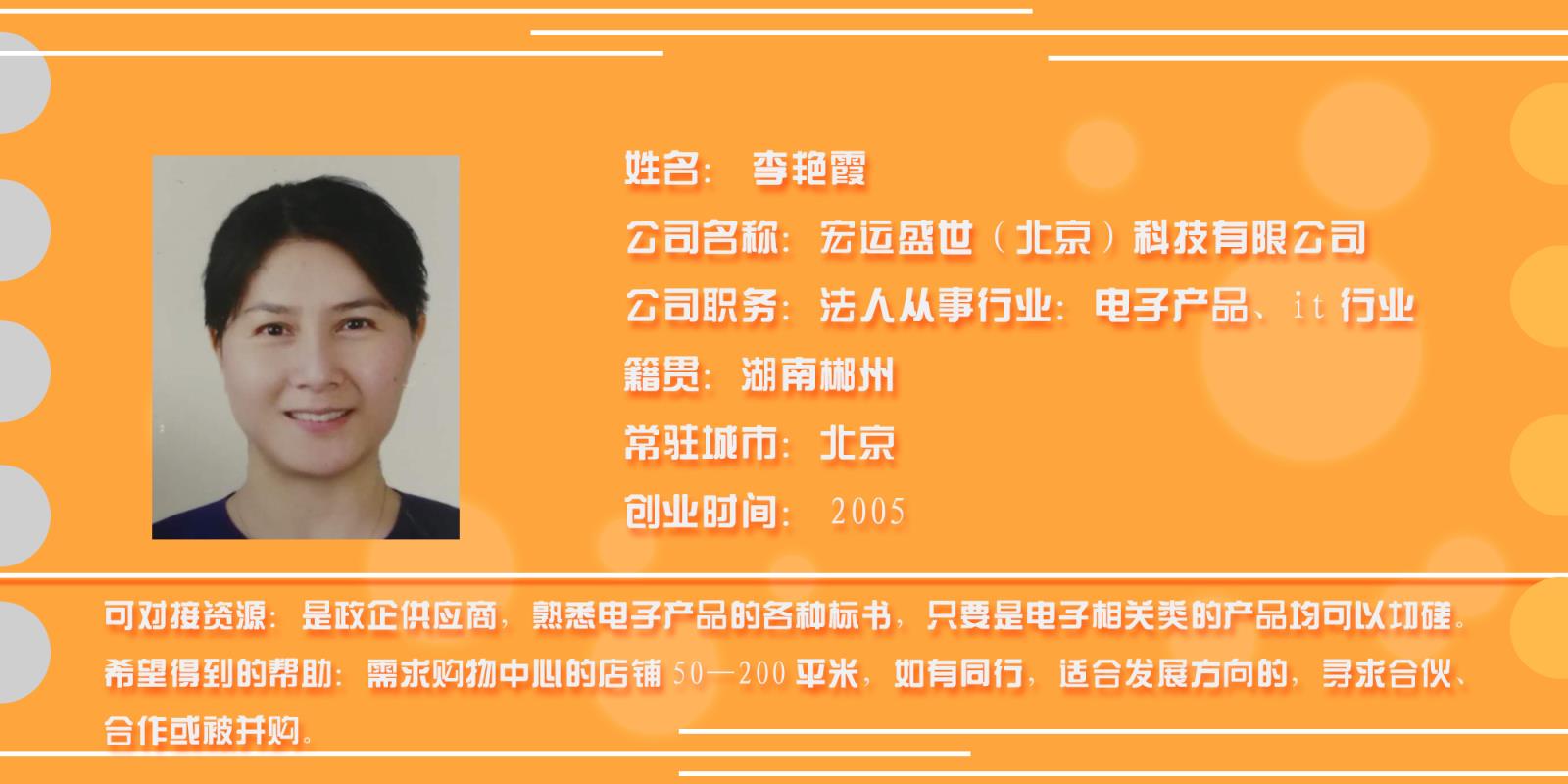 李艳霞简介.jpg