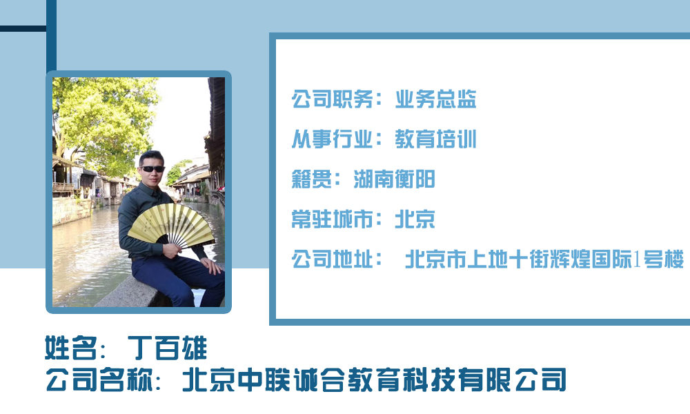 丁百雄简介1.jpg