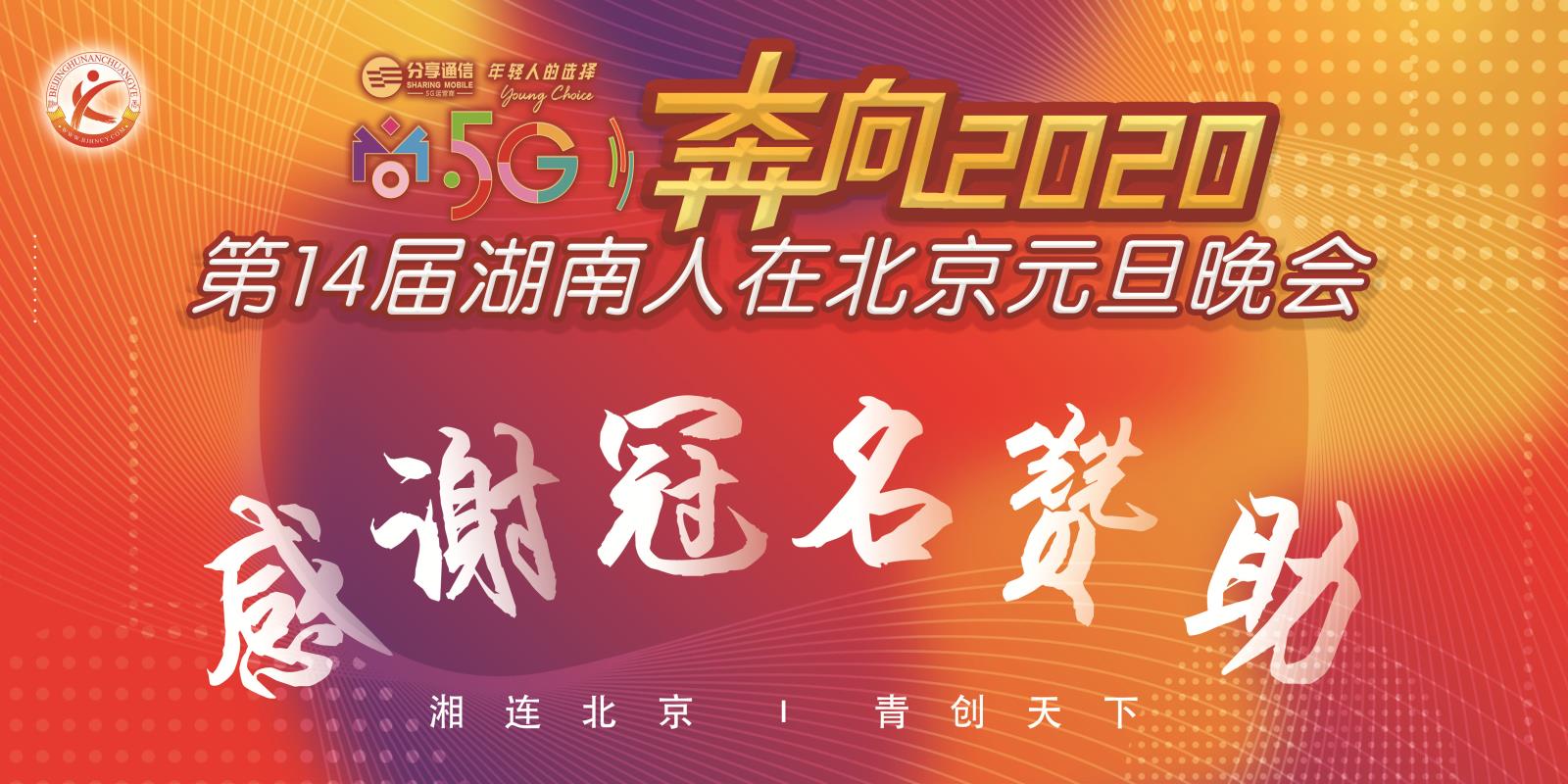 修改年会背板(赞助_副本.jpg