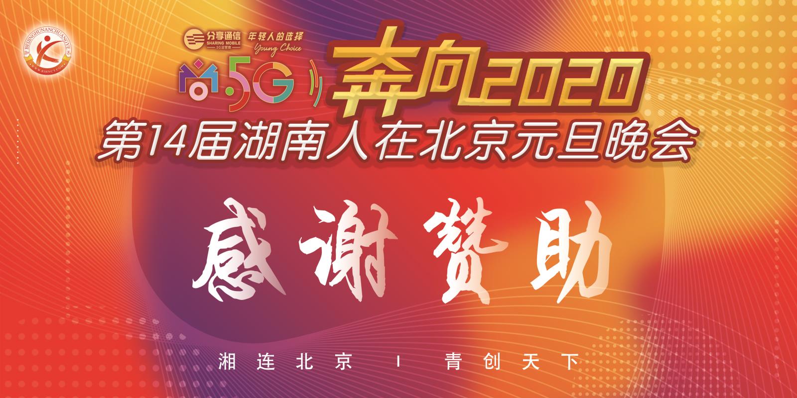 修改年会背板ganxie赞助.jpg