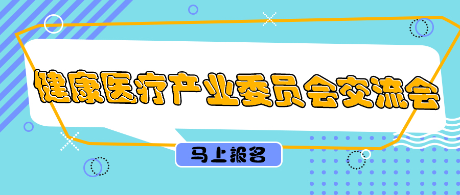 活动报名 || 湖南青创会大健康医疗行业交流会，特邀老师现场体验调理