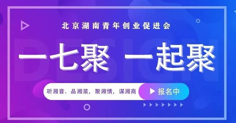 一七聚 |湖南人在北京做建筑装饰行业的本周日集合！现在开始报名！